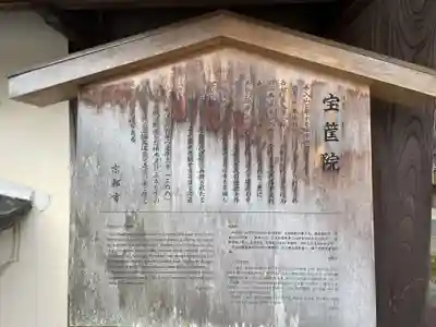 宝筐院(京都府)