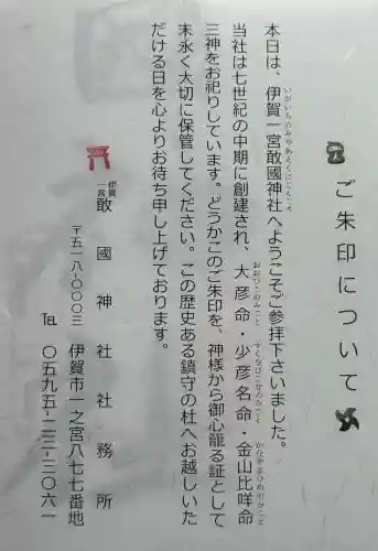 敢國神社の{uncategorized: "未分類", other: "その他", undefined: "問題あり", building: "その他建物", grave: "お墓", sacred_gate: "鳥居", guardian: "狛犬", statue: "像", buddha: "仏像", history: "歴史", nature: "自然", garden: "庭園", animal: "動物", pagoda: "塔", temizu: "手水舎", mountain_gate: "山門・神門", sanctuary: "本殿・本堂", subordinate: "末社・摂社", art: "芸術", scenery: "景色", jizo: "地蔵", ema: "絵馬", goshuin: "御朱印", omikuji: "おみくじ", items: "授与品その他", amulet: "お守り", goshuincho: "御朱印帳", eats: "食事", festival: "お祭り", votive_dance: "神楽", shichigosan: "七五三参", wedding: "結婚式", experience: "体験その他", initially: "初詣", around: "周辺", anti_infection: "感染症対策"}