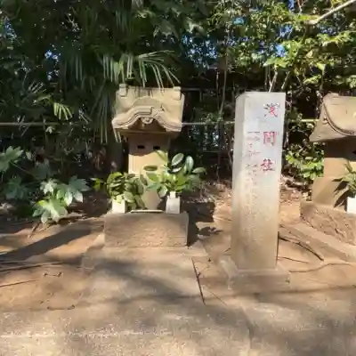 座間神社の{uncategorized: "未分類", other: "その他", undefined: "問題あり", building: "その他建物", grave: "お墓", sacred_gate: "鳥居", guardian: "狛犬", statue: "像", buddha: "仏像", history: "歴史", nature: "自然", garden: "庭園", animal: "動物", pagoda: "塔", temizu: "手水舎", mountain_gate: "山門・神門", sanctuary: "本殿・本堂", subordinate: "末社・摂社", art: "芸術", scenery: "景色", jizo: "地蔵", ema: "絵馬", goshuin: "御朱印", omikuji: "おみくじ", items: "授与品その他", amulet: "お守り", goshuincho: "御朱印帳", eats: "食事", festival: "お祭り", votive_dance: "神楽", shichigosan: "七五三参", wedding: "結婚式", experience: "体験その他", initially: "初詣", around: "周辺", anti_infection: "感染症対策"}