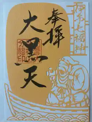 出雲大社松山分祠の御朱印