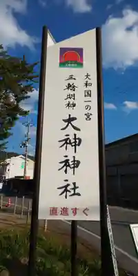 大神神社のその他建物