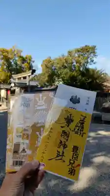 豊國神社の御朱印帳