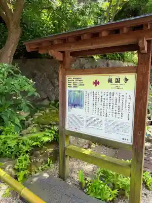 報国寺(神奈川県)