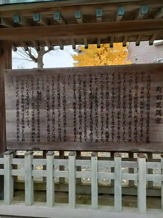 町田天満宮(東京都)