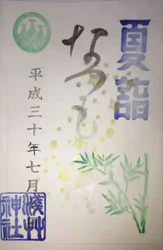 浅草神社の御朱印