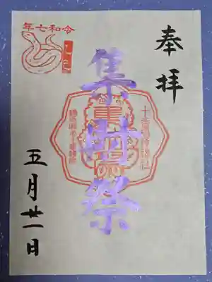 十番稲荷神社(東京都)