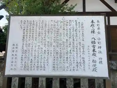 小野神社(長野県)