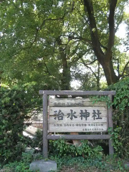 治水神社のその他建物