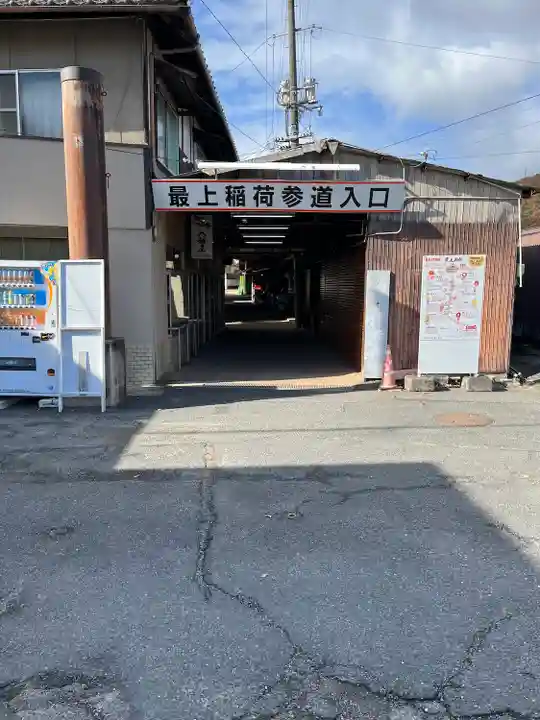 最上稲荷山妙教寺(岡山県)