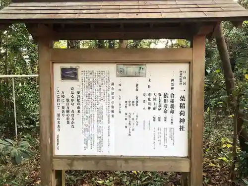 一葉稲荷神社(宮崎県)