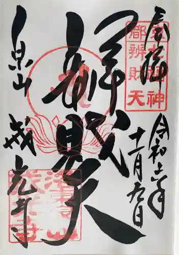 戒光寺（戒光律寺）の御朱印