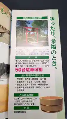 龍王神社の授与品その他