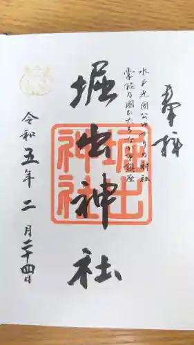 堀出神社(茨城県)