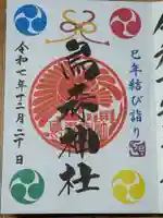 烏森神社(東京都)