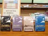 立光寺の御朱印帳