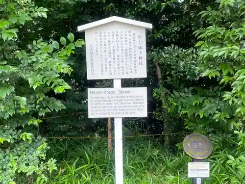 氷上姉子神社（熱田神宮摂社）の歴史