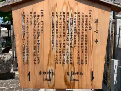 源心寺(千葉県)