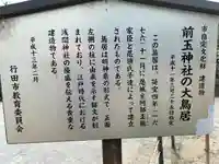前玉神社(埼玉県)