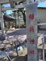 稲荷神社(神奈川県)