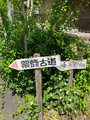 菖蒲沢薬師堂(茨城県)