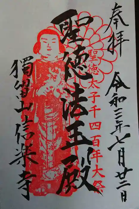 信楽寺の御朱印