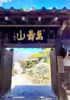 松應寺(東京都)