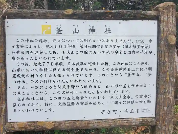 釜山神社の歴史