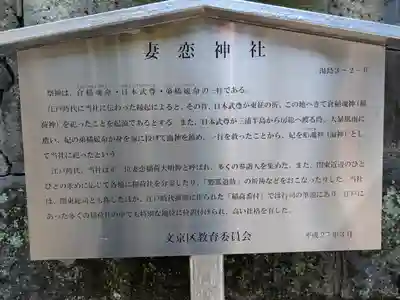 妻戀神社(東京都)