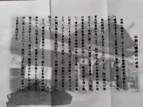 田潮八幡神社(香川県)