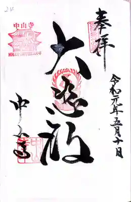 青岸渡寺(和歌山県)