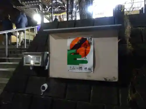 八幡神社のその他建物