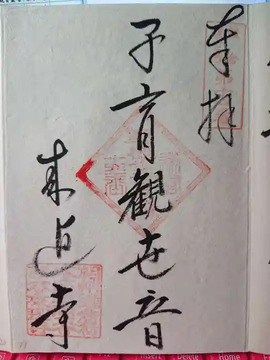 来迎寺(材木座)の御朱印