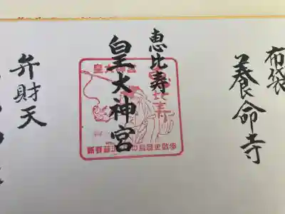 皇大神宮（烏森神社）の{uncategorized: "未分類", other: "その他", undefined: "問題あり", building: "その他建物", grave: "お墓", sacred_gate: "鳥居", guardian: "狛犬", statue: "像", buddha: "仏像", history: "歴史", nature: "自然", garden: "庭園", animal: "動物", pagoda: "塔", temizu: "手水舎", mountain_gate: "山門・神門", sanctuary: "本殿・本堂", subordinate: "末社・摂社", art: "芸術", scenery: "景色", jizo: "地蔵", ema: "絵馬", goshuin: "御朱印", omikuji: "おみくじ", items: "授与品その他", amulet: "お守り", goshuincho: "御朱印帳", eats: "食事", festival: "お祭り", votive_dance: "神楽", shichigosan: "七五三参", wedding: "結婚式", experience: "体験その他", initially: "初詣", around: "周辺", anti_infection: "感染症対策"}