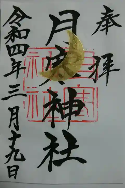 書置き御朱印~もう少し続くようです