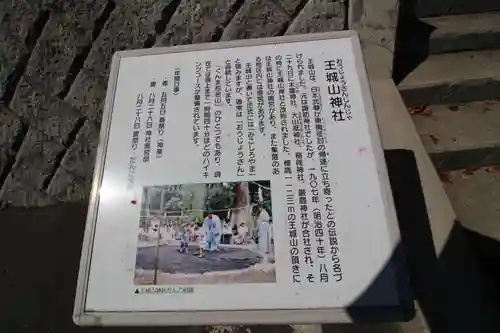 王城山神社(群馬県)