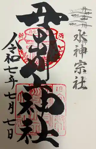 丹生川上神社（中社）(奈良県)