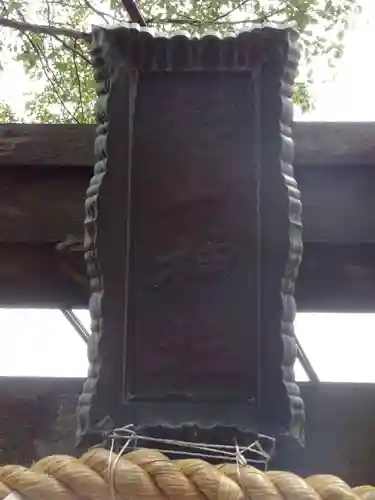 生麦杉山神社のその他建物