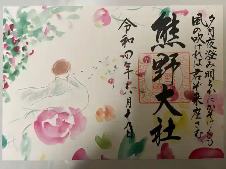 熊野大社の御朱印