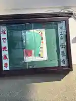 伝長寺(大阪府)