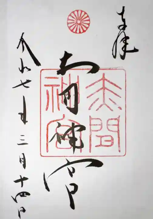 赤間神宮(山口県)