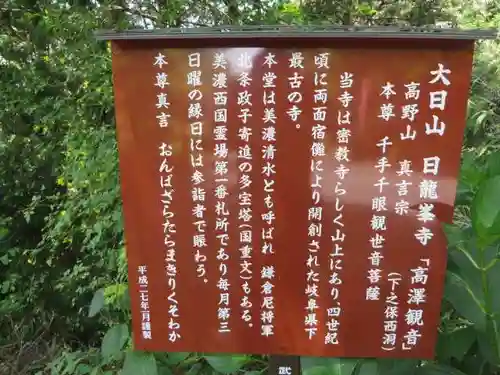 日龍峯寺(高澤観音)(美濃清水)(岐阜県)
