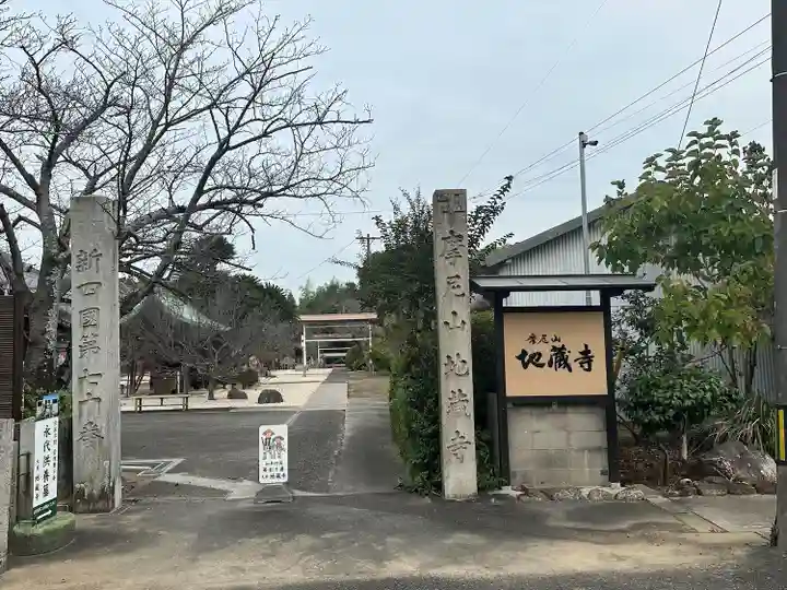 地蔵寺(愛知県)