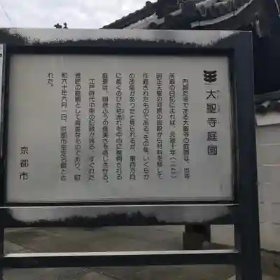 大聖寺門跡の歴史