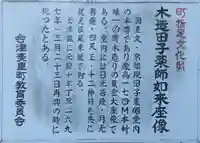 田子薬師堂(福島県)