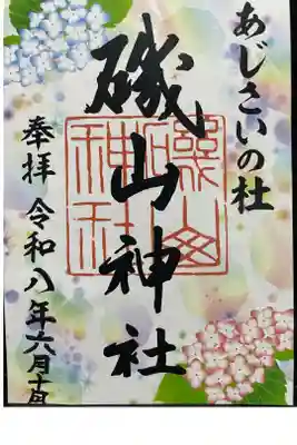 書置き御朱印