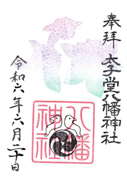 太子堂八幡神社(東京都)