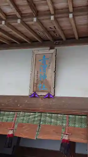 青渭神社里宮のその他建物