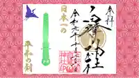 白鷺神社の御朱印