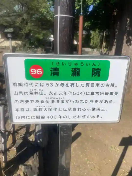 清瀧院(千葉県)