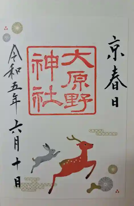 大原野神社(京都府)